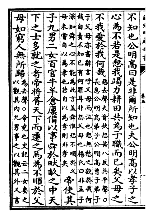 26374-四书集注章句孟子集注·卷五~卷七 (宋)朱熹.pdf_第3页