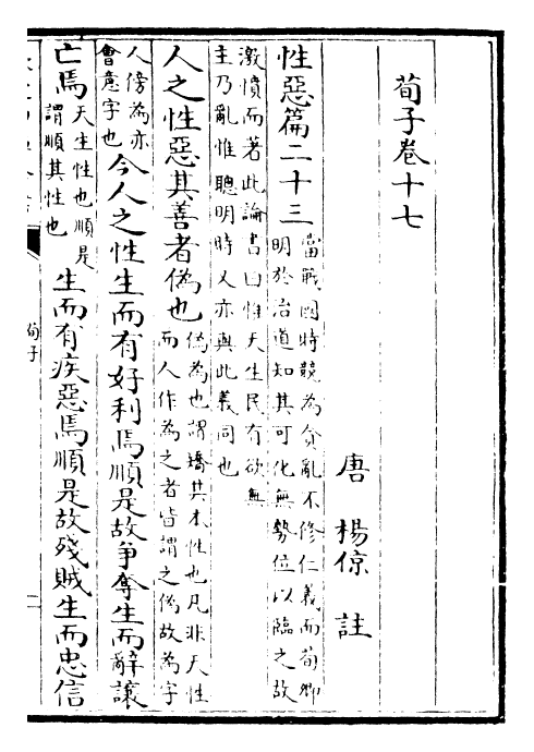26383-荀子卷十七~卷二十 (楚)荀况.pdf_第2页