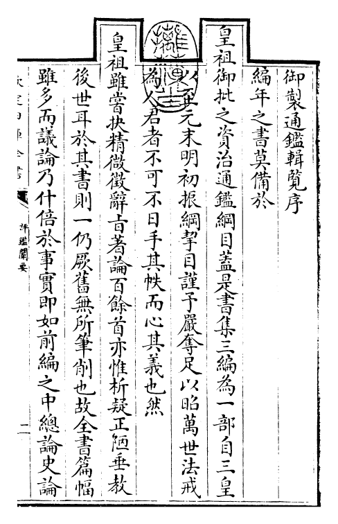 26391-评鉴阐要卷一~卷二 (清)刘统勋.pdf_第3页