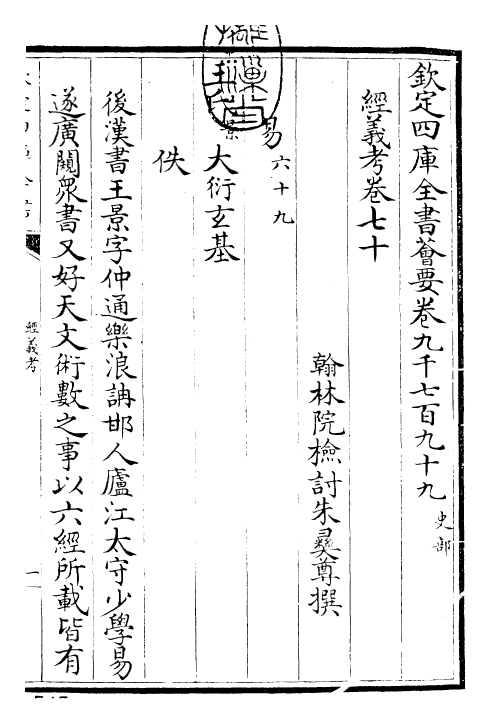 26396-经义考卷七十~卷七十一 (清)朱彝尊.pdf_第3页