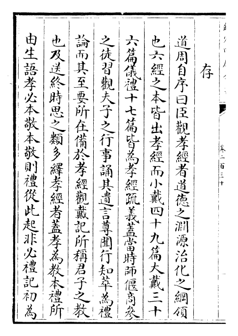 26398-经义考卷二百三十~卷二百三十四 (清)朱彝尊.pdf_第3页