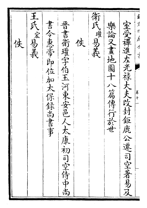 26407-经义考卷十一~卷十四 (清)朱彝尊.pdf_第3页