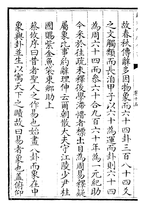 26411-经义考卷十五~卷十七 (清)朱彝尊.pdf_第3页