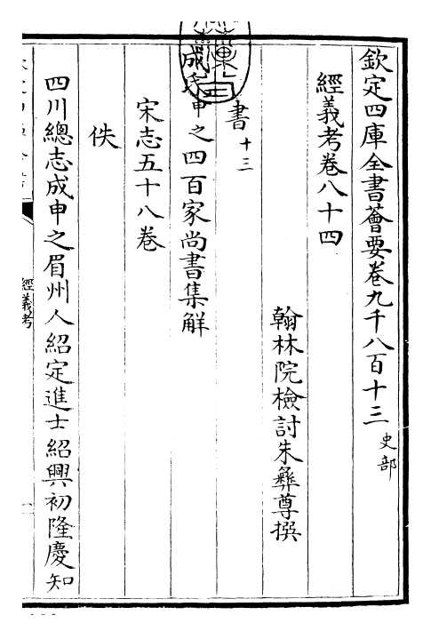 26412-经义考卷八十四~卷八十七 (清)朱彝尊.pdf_第3页