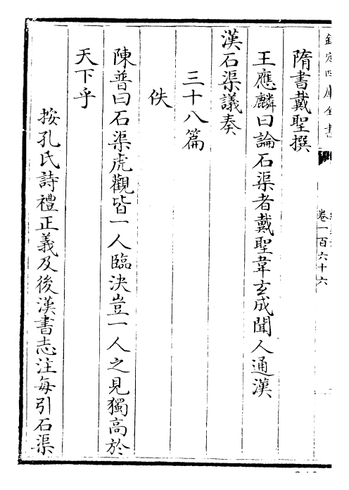 26413-经义考卷一百六十六~卷一百六十八 (清)朱彝尊.pdf_第3页