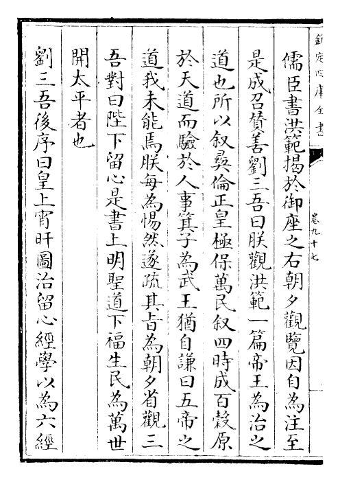 26424-经义考卷九十七~卷九十九 (清)朱彝尊.pdf_第3页