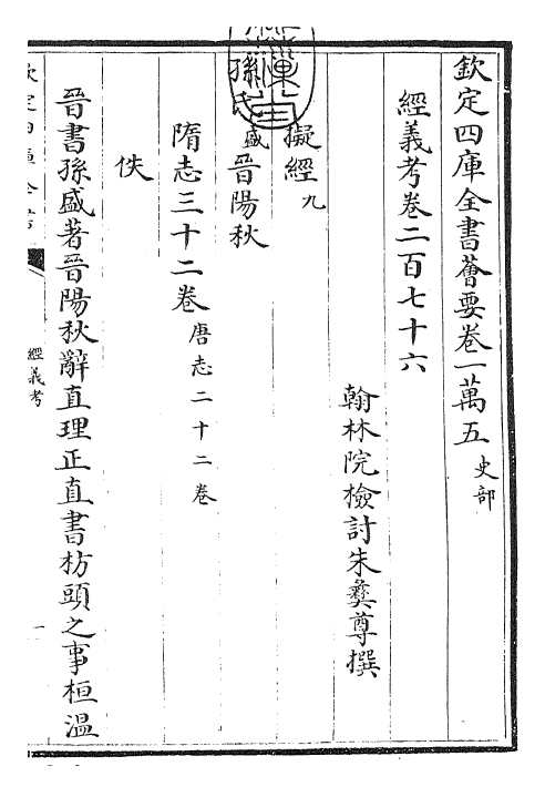 26446-经义考卷二百七十六~卷二百七十八 (清)朱彝尊.pdf_第3页
