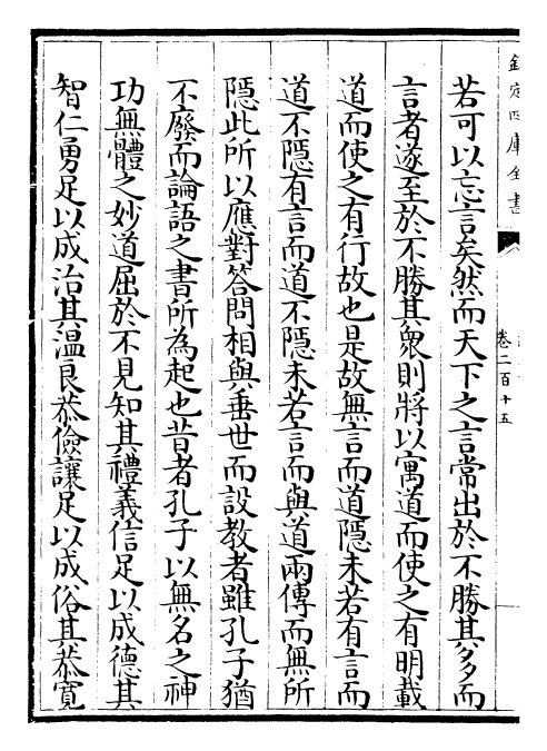 26465-经义考卷二百十五~卷二百十九 (清)朱彝尊.pdf_第3页