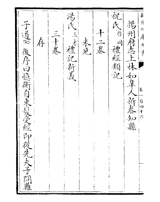 26472-经义考卷一百四十六~卷一百四十九 (清)朱彝尊.pdf_第3页