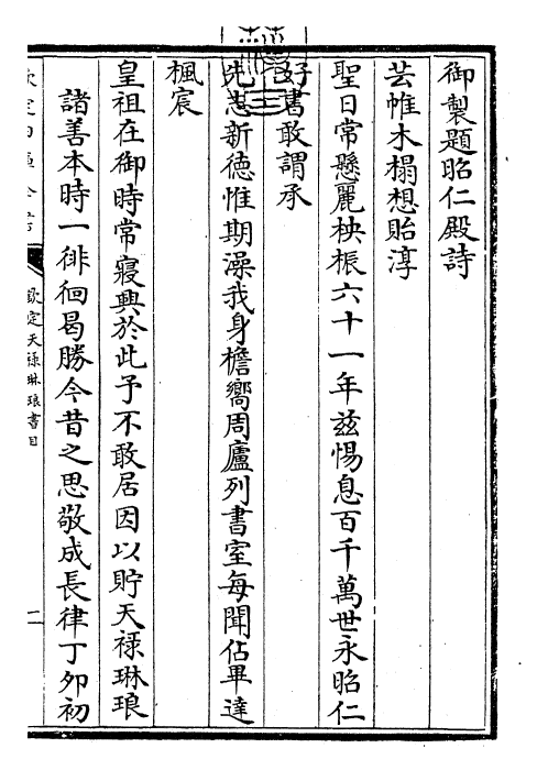 26474-钦定天禄琳琅书目卷首~卷二 (清)乾隆.pdf_第3页