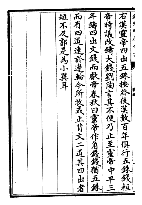 26484-钱录卷五~卷八 (清)乾隆.pdf_第3页