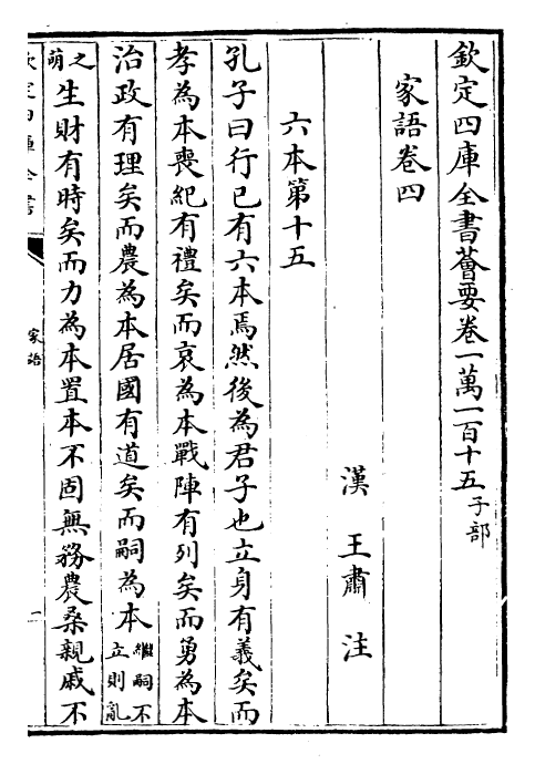 26493-家语卷四~卷七 (汉)王肃.pdf_第2页