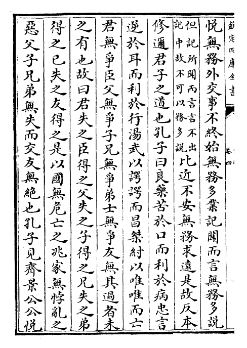 26493-家语卷四~卷七 (汉)王肃.pdf_第3页