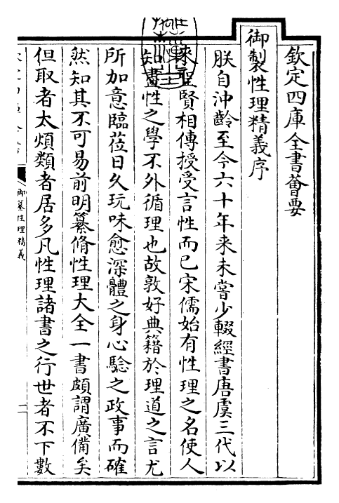 26506-御纂性理精义卷一 (清)康熙圣祖仁皇帝.pdf_第3页
