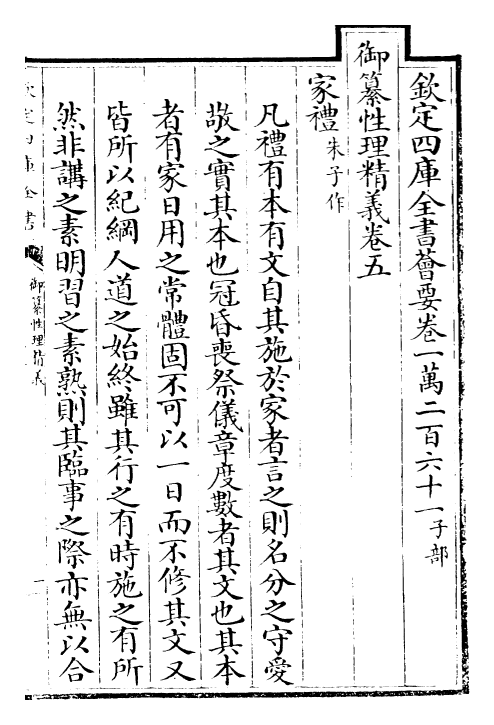 26507-御纂性理精义卷五~卷七 (清)康熙圣祖仁皇帝.pdf_第2页