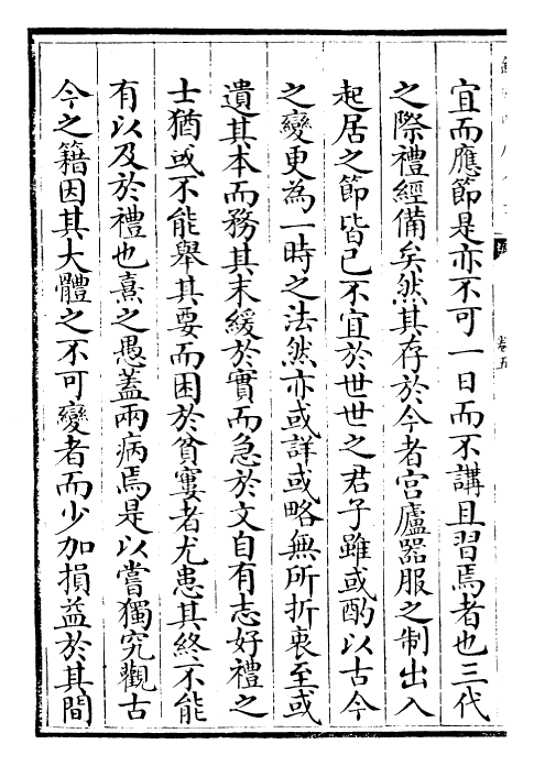 26507-御纂性理精义卷五~卷七 (清)康熙圣祖仁皇帝.pdf_第3页