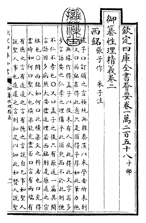 26509-御纂性理精义卷二~卷四 (清)康熙圣祖仁皇帝.pdf_第3页