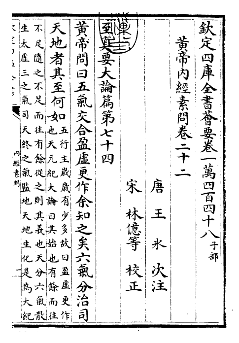 26521-内经素问卷二十二~卷二十四 (唐)王冰注.pdf_第3页