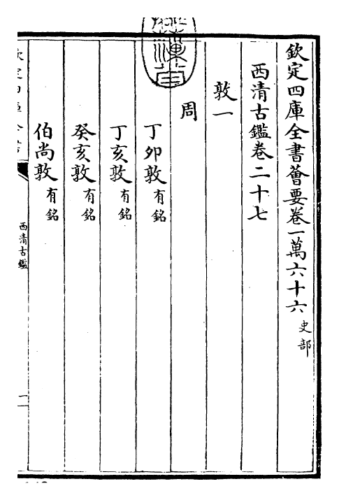 26538-西清古鉴卷二十七~卷二十八 (清)乾隆.pdf_第3页
