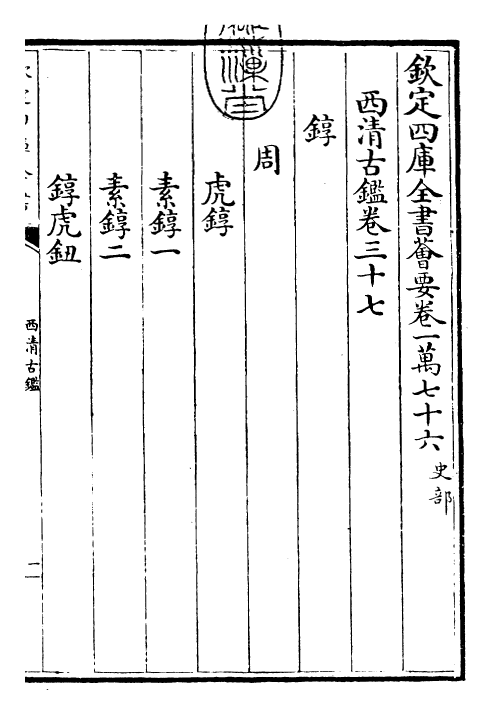26539-西清古鉴卷三十七~卷三十八 (清)乾隆.pdf_第3页