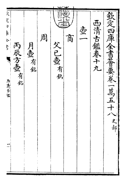 26545-西清古鉴卷十九~卷二十 (清)乾隆.pdf_第3页