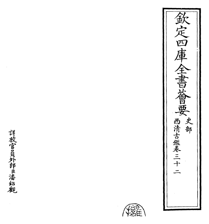 26553-西清古鉴卷三十二 (清)乾隆.pdf_第2页