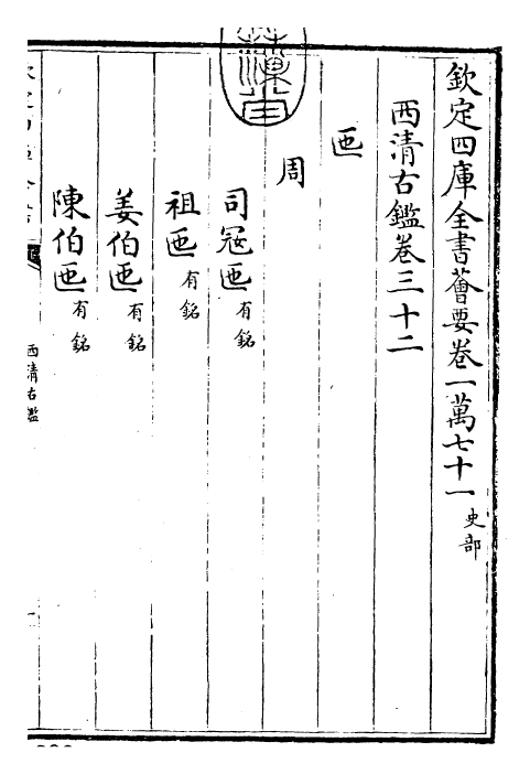 26553-西清古鉴卷三十二 (清)乾隆.pdf_第3页