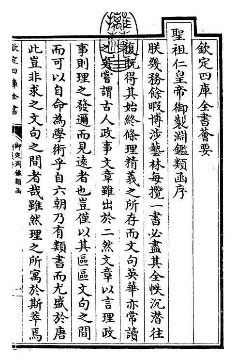 26554-御定渊鉴类函目录卷一~目录卷四 (清)康熙圣祖仁皇帝.pdf_第3页