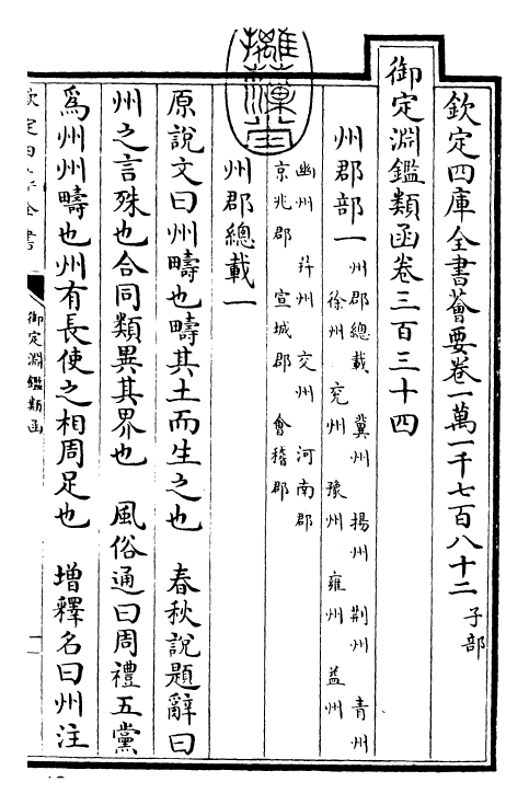 26557-御定渊鉴类函卷三百三十四~卷三百三十五 (清)康熙圣祖仁皇帝.pdf_第3页