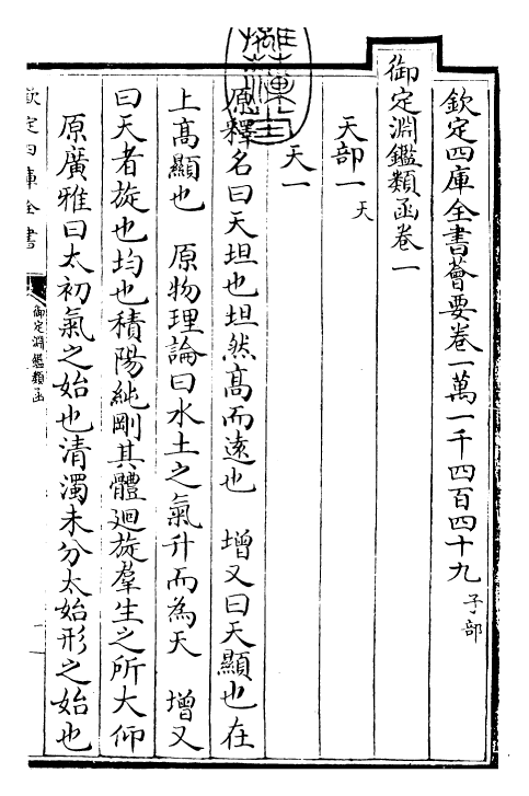 26558-御定渊鉴类函卷一~卷二 (清)康熙圣祖仁皇帝.pdf_第3页