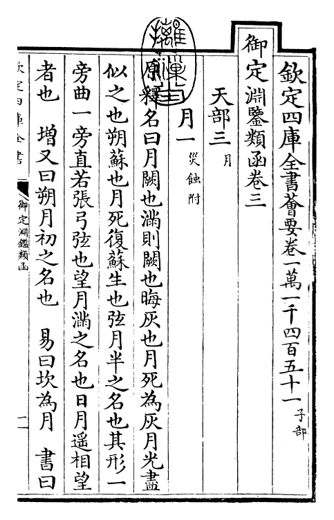 26562-御定渊鉴类函卷三~卷四 (清)康熙圣祖仁皇帝.pdf_第3页