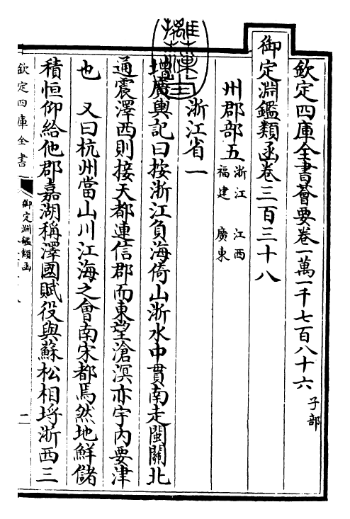 26565-御定渊鉴类函卷三百三十八~卷三百三十九 (清)康熙圣祖仁皇帝.pdf_第3页