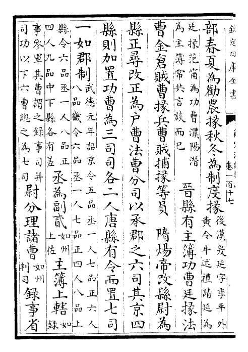 26587-御定渊鉴类函卷一百十七~卷一百十八 (清)康熙圣祖仁皇帝.pdf_第3页