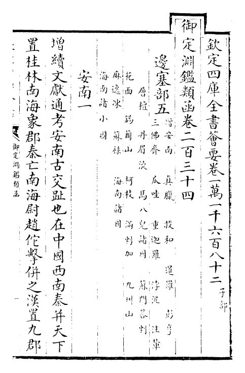 26596-御定渊鉴类函卷二百三十四~卷二百三十五 (清)康熙圣祖仁皇帝.pdf_第2页