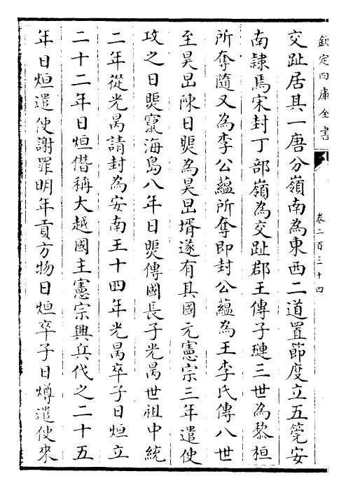 26596-御定渊鉴类函卷二百三十四~卷二百三十五 (清)康熙圣祖仁皇帝.pdf_第3页