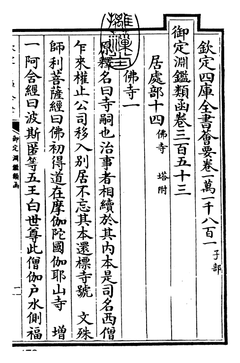 26597-御定渊鉴类函卷三百五十三 (清)康熙圣祖仁皇帝.pdf_第3页