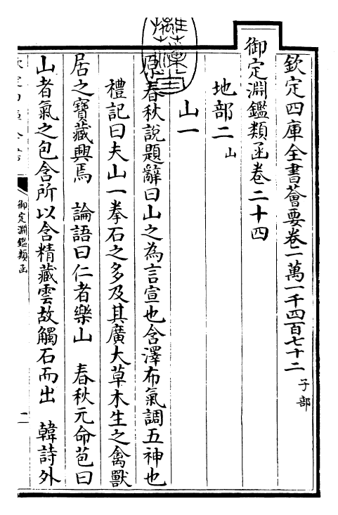 26606-御定渊鉴类函卷二十四~卷二十五 (清)康熙圣祖仁皇帝.pdf_第3页