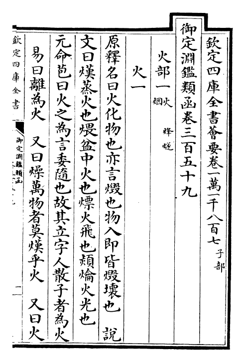 26609-御定渊鉴类函卷三百五十九~卷三百六十 (清)康熙圣祖仁皇帝.pdf_第2页