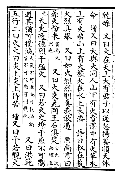 26609-御定渊鉴类函卷三百五十九~卷三百六十 (清)康熙圣祖仁皇帝.pdf_第3页