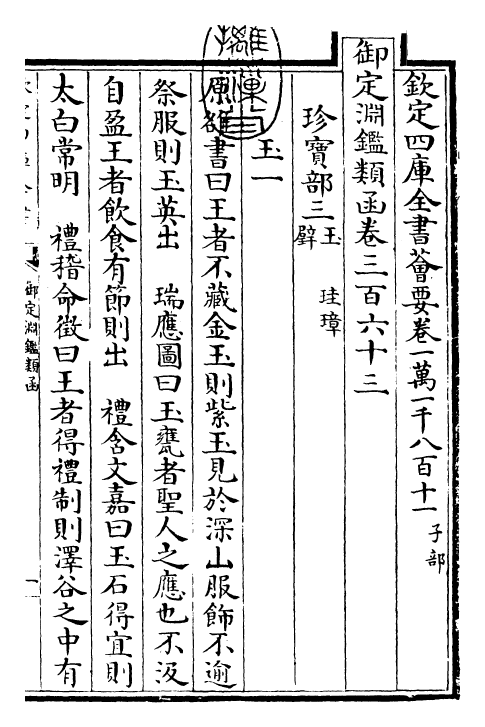 26617-御定渊鉴类函卷三百六十三~卷三百六十四 (清)康熙圣祖仁皇帝.pdf_第3页