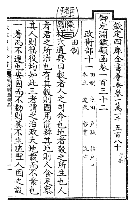 26623-御定渊鉴类函卷一百三十二 (清)康熙圣祖仁皇帝.pdf_第3页