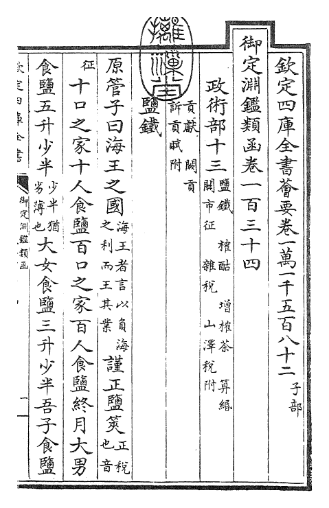 26631-御定渊鉴类函卷一百三十四 (清)康熙圣祖仁皇帝.pdf_第3页