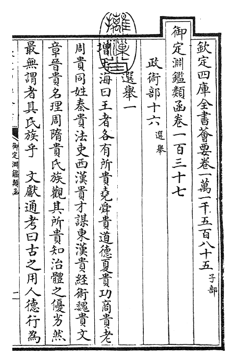 26639-御定渊鉴类函卷一百三十七 (清)康熙圣祖仁皇帝.pdf_第3页