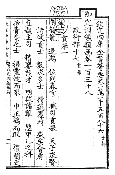 26643-御定渊鉴类函卷一百三十八~卷一百四十 (清)康熙圣祖仁皇帝.pdf_第3页