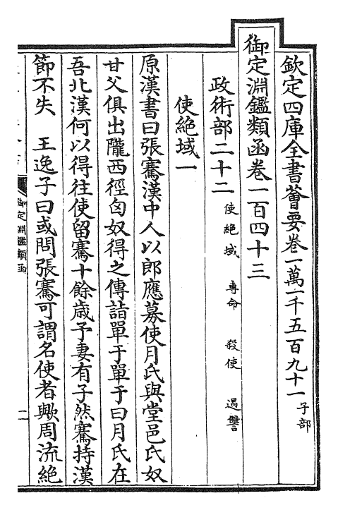 26651-御定渊鉴类函卷一百四十三~卷一百四十四 (清)康熙圣祖仁皇帝.pdf_第2页