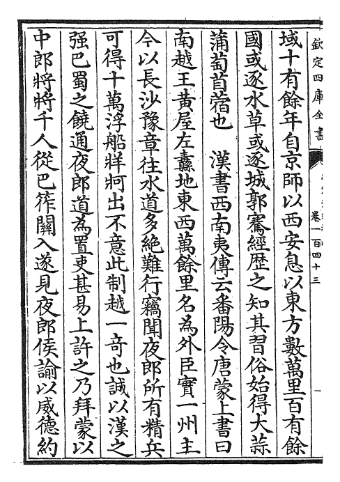 26651-御定渊鉴类函卷一百四十三~卷一百四十四 (清)康熙圣祖仁皇帝.pdf_第3页