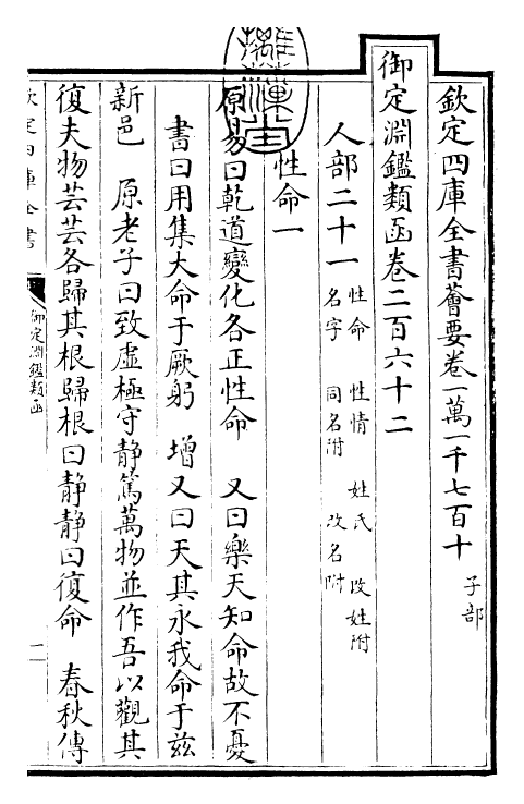 26656-御定渊鉴类函卷二百六十二~卷二百六十三 (清)康熙圣祖仁皇帝.pdf_第3页
