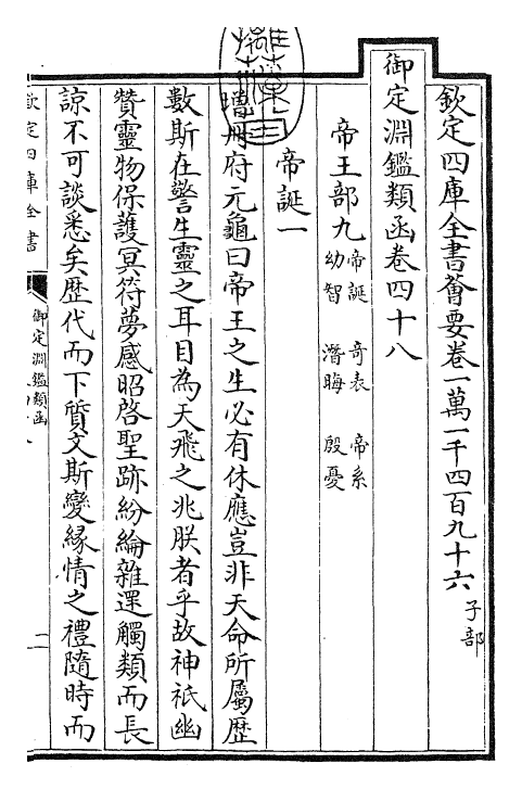 26666-御定渊鉴类函卷四十八 (清)康熙圣祖仁皇帝.pdf_第3页