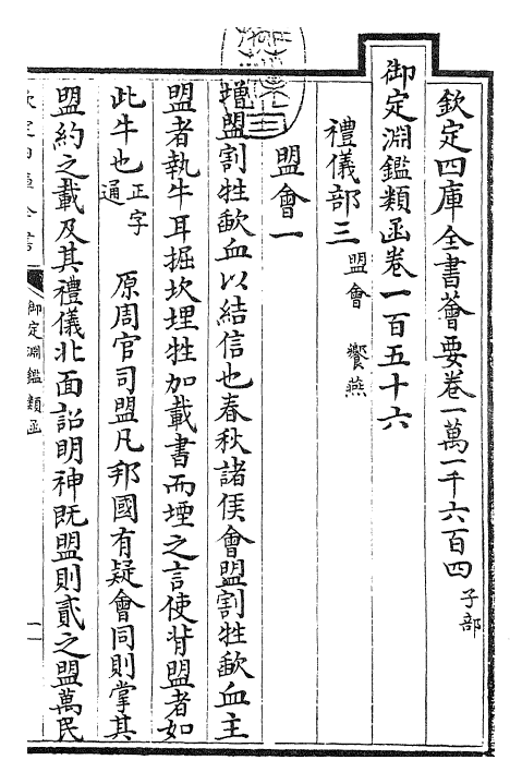 26679-御定渊鉴类函卷一百五十六 (清)康熙圣祖仁皇帝.pdf_第3页