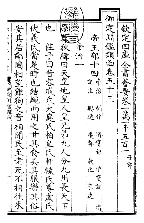 26686-御定渊鉴类函卷五十三 (清)康熙圣祖仁皇帝.pdf_第3页